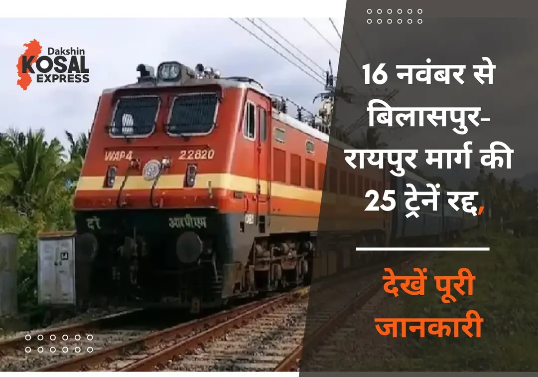 Chhattisgarh Train Cancelled List