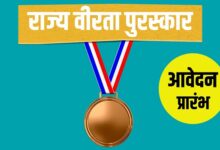 Chhattisgarh राज्य वीरता पुरस्कार