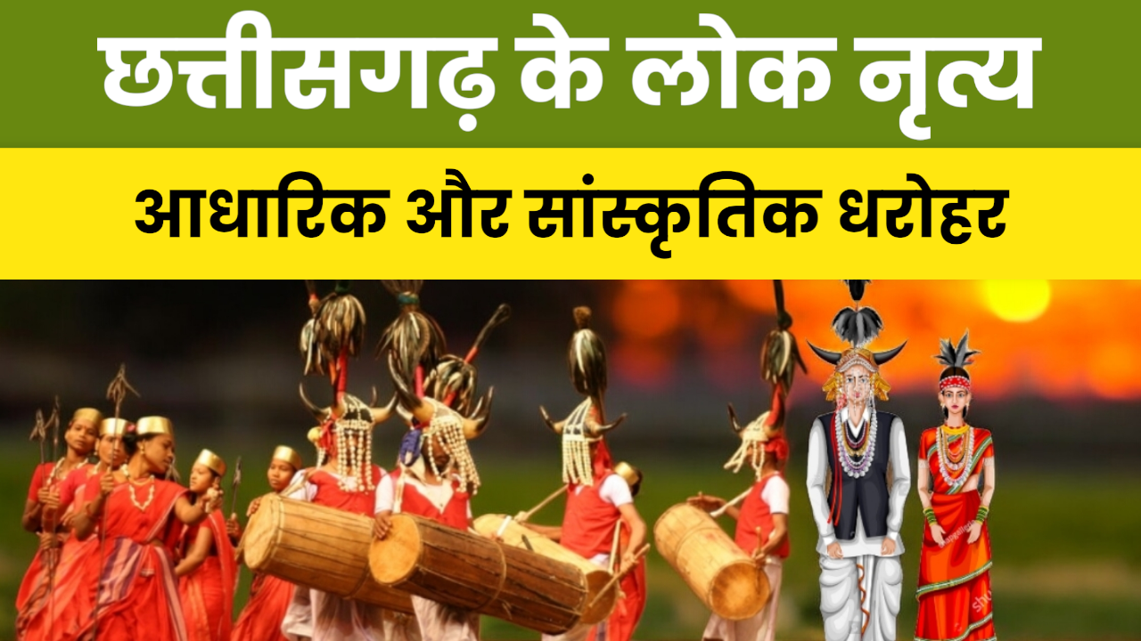 List of Top 10 Folk Dances of Chhattisgarh