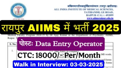 AIIMS Data Operator Bharti 2025