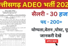 CG ADEO Vacancy 2025 Notification Out