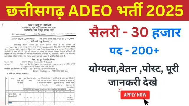 CG ADEO Vacancy 2025 Notification Out