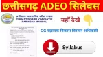CG Vyapam ADEO Syllabus 2025 in Hindi PDF