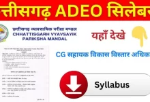 CG Vyapam ADEO Syllabus 2025 in Hindi PDF