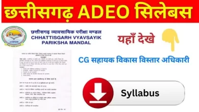 CG Vyapam ADEO Syllabus 2025 in Hindi PDF