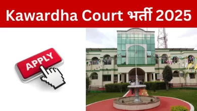 Kawardha Court Bharti 2025