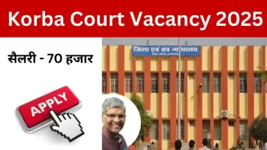 Korba Court Vacancy 2025