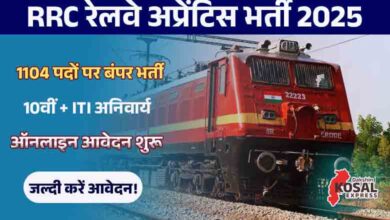RRC Railway Apprentice Bharti 2025