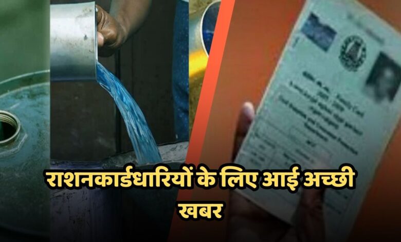 Good news for ration card holders