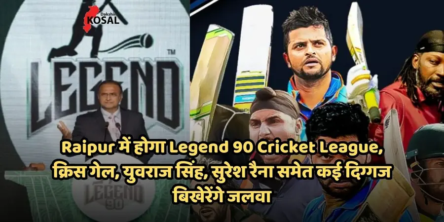 Legend 90 Cricket League in Raipur