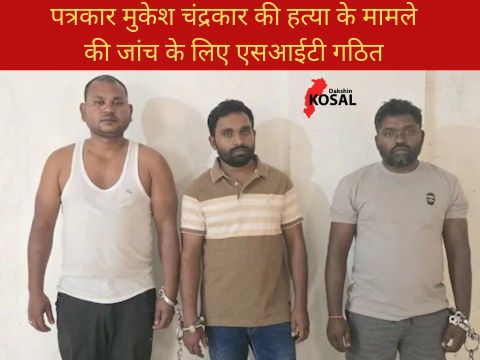 पत्रकार मुकेश चंद्रकार की हत्या के मामले की जांच के लिए एसआईटी गठित