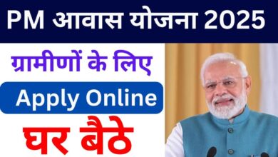 PM Awas Yojana Gramin 2025 के लिए ऑनलाइन आवेदन प्रक्रिया