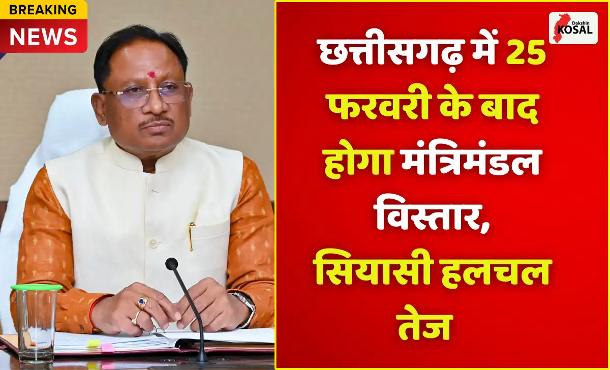 छत्तीसगढ़ में मंत्रिमंडल विस्तार