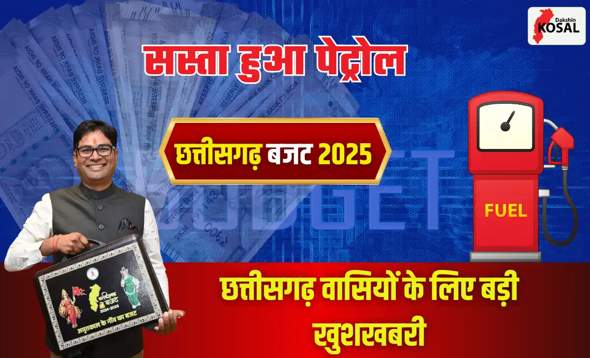 CG Budget 2025 Pertrol Price Cut