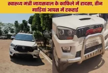 Accident in Health Minister Jaiswal's convoy