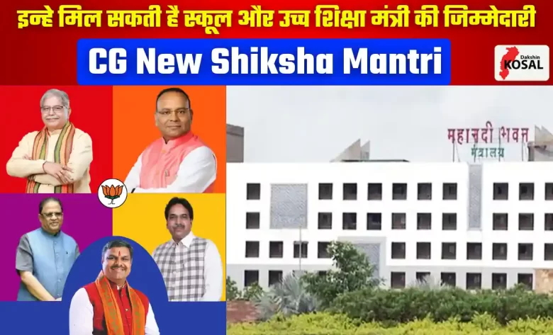 CG New Shiksha Mantri