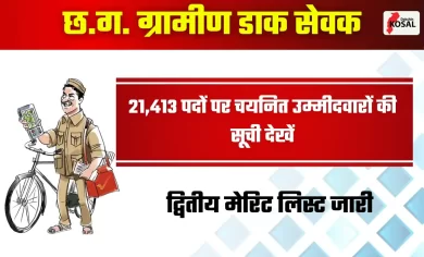 India Post GDS Second Merit List 2025