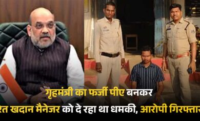 गृहमंत्री का फर्जी पीए बनकर रेत खदान मैनेजर को दे रहा था धमकी, आरोपी गिरफ्तार
