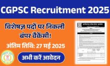छत्तीसगढ़ लोक सेवा आयोग भर्ती 2025