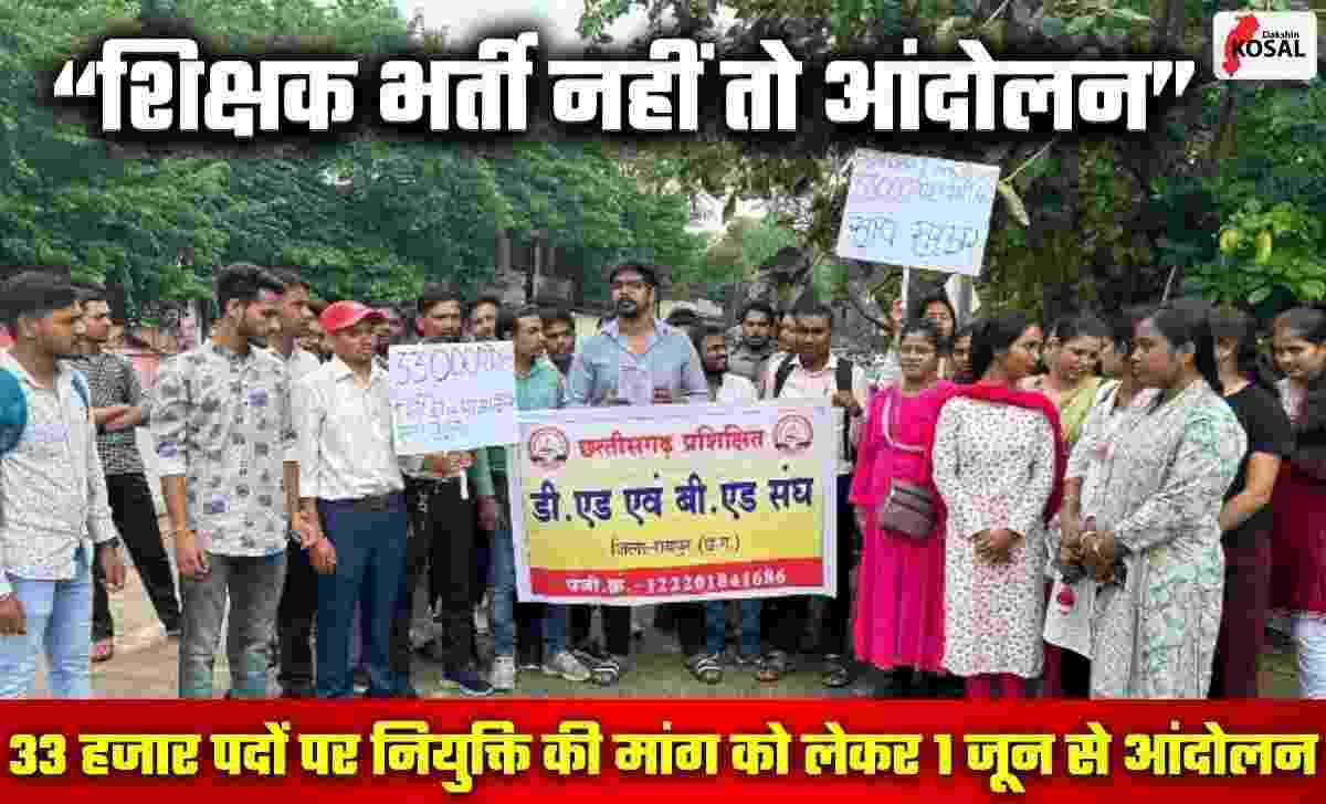 शिक्षक भर्ती आज की न्यूज़ CG