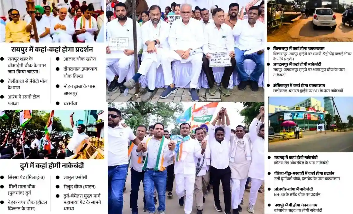 CG Congress Protest: छत्तीसगढ़ में कांग्रेस कल चक्काजाम: पूरे राज्य में ...