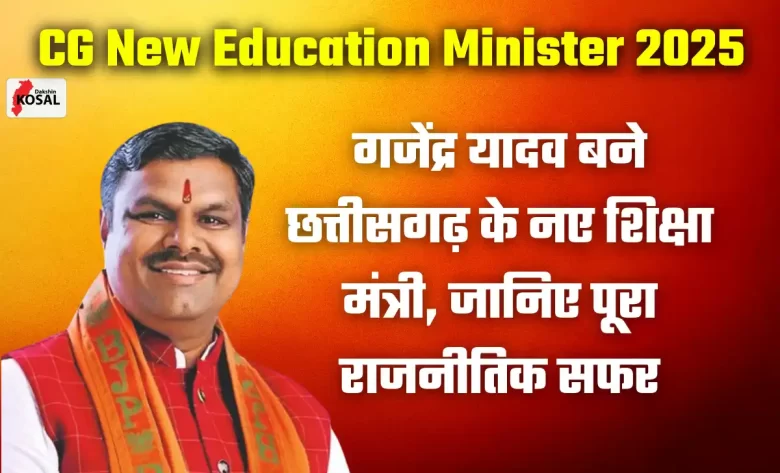 Gajendra yadav shikasha mantri