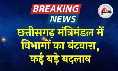 छत्तीसगढ़ मंत्रिमंडल में विभागों का बंटवारा