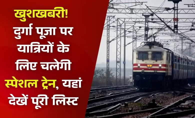 CG Special Train News