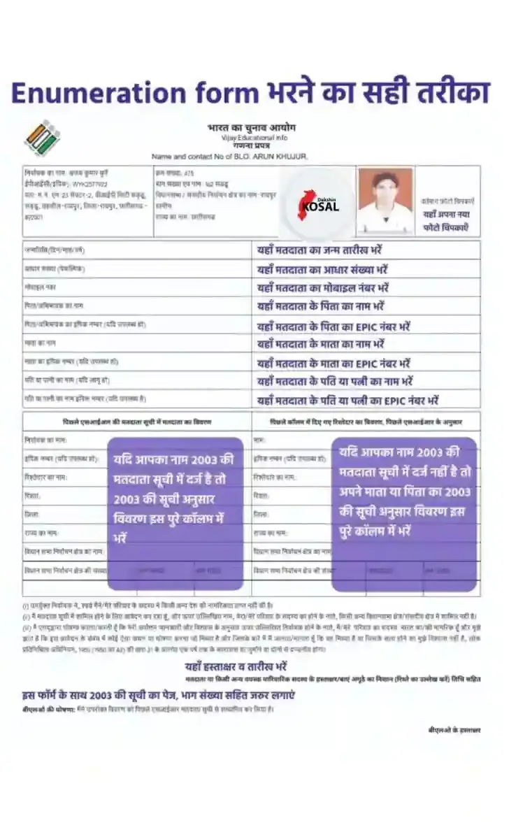 Sin Number Paper.pdf SIR Form 2025: मतदाता सत्यापन गणना प्रपत्र (SIR) फॉर्म को ऐसे भरें ...