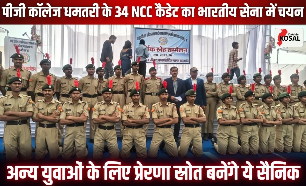 Dhamtari BCS College NCC Cadets Indian Army Selection: धमतरी के BCS ...