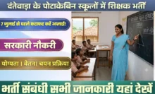 Dantewada Potacabin Teacher Recruitment