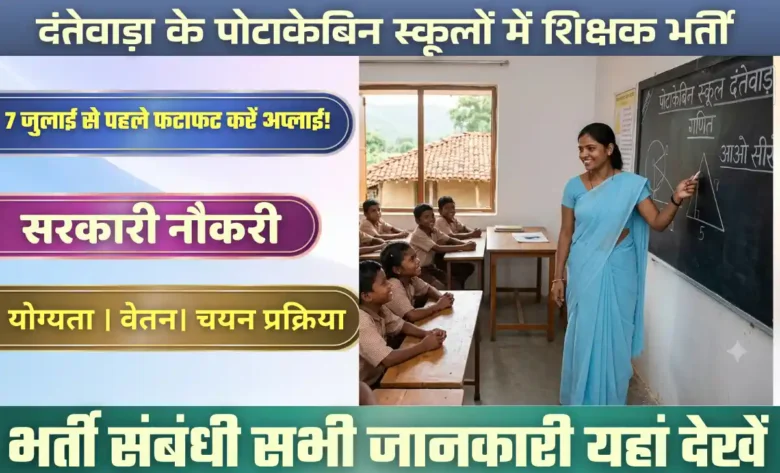 Dantewada Potacabin Teacher Recruitment