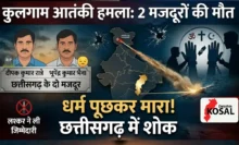 Kulgam Terror Attack