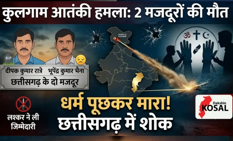 Kulgam Terror Attack