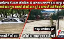 Chhattisgarh Flood News