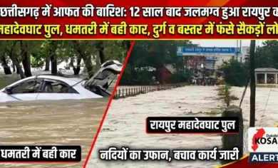 Chhattisgarh Flood News