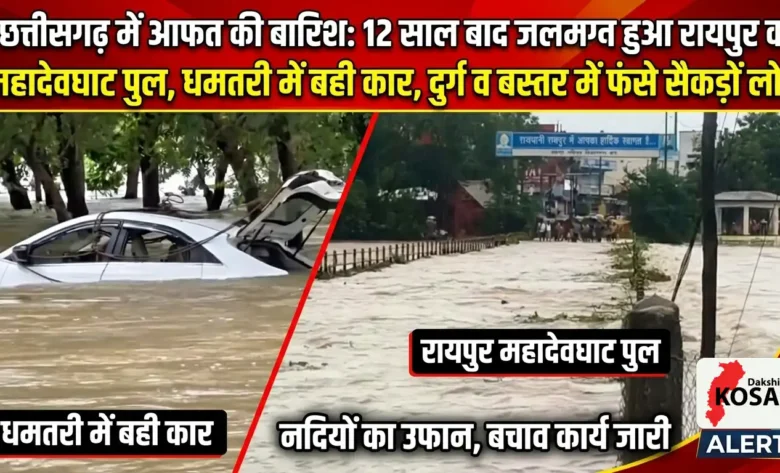Chhattisgarh Flood News