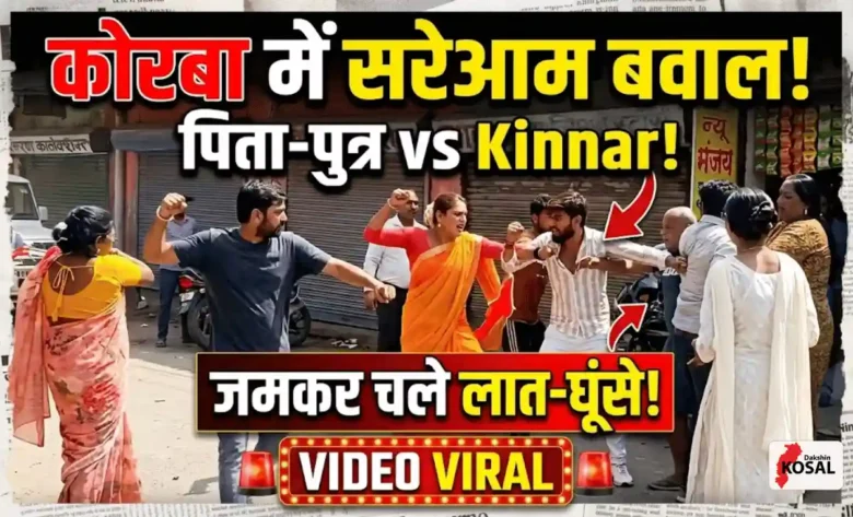 Korba Transgender Clash